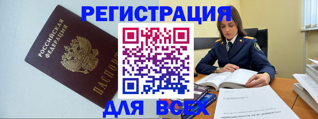прописка для кредита в Ворсме